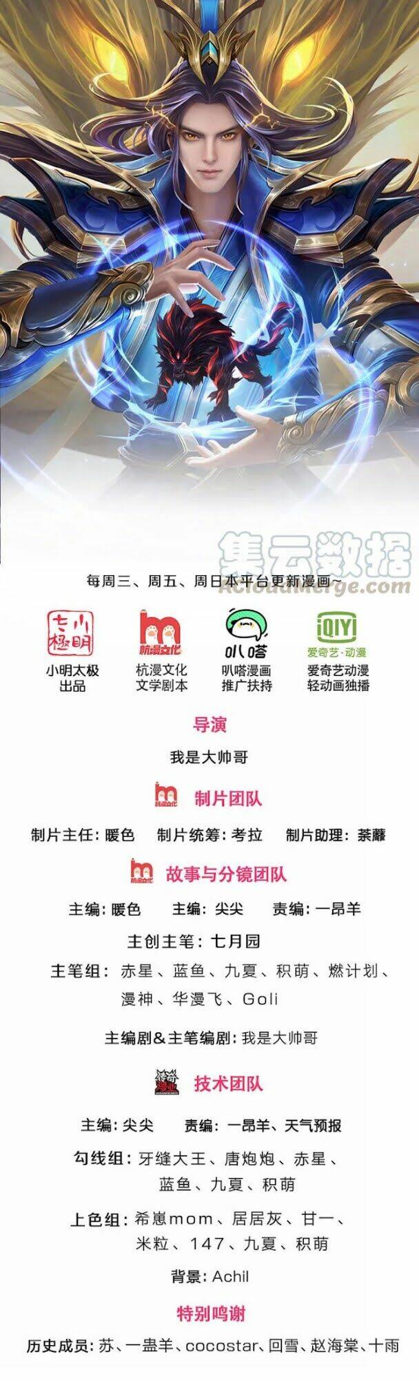 Thần Võ Thiên Tôn Chapter 340 - Trang 2