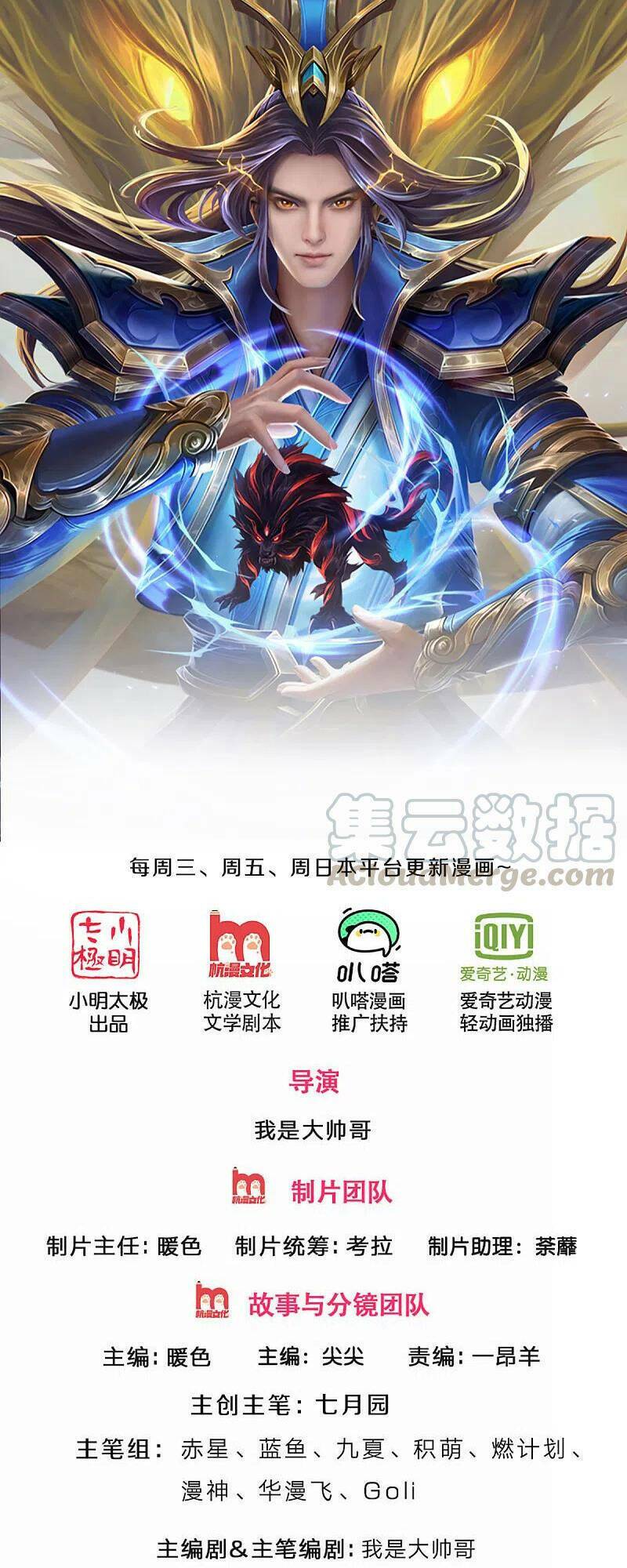 Thần Võ Thiên Tôn Chapter 345 - Trang 2