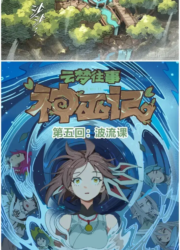 Thần Vu Ký Chapter 5 - Trang 2