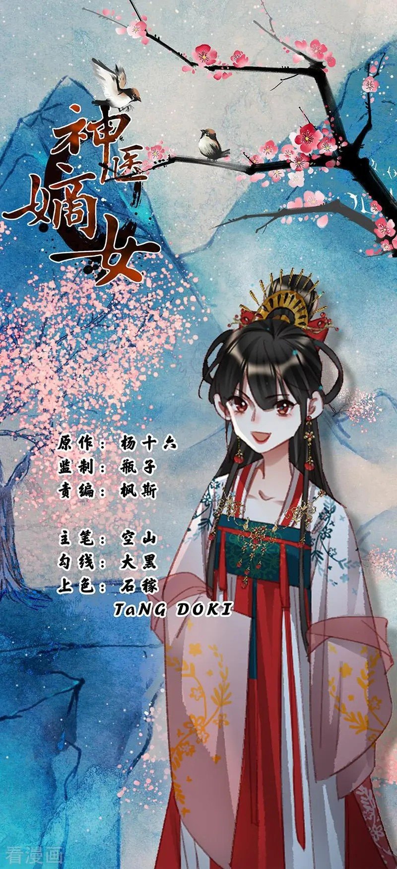 Thần Y Đích Nữ Chapter 351 - Trang 2