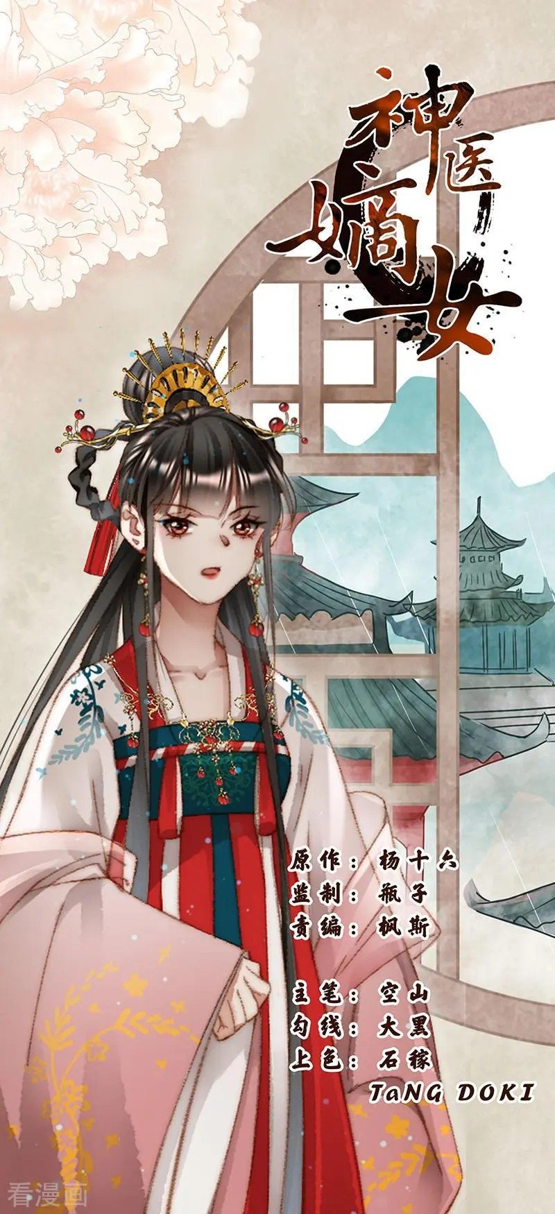 Thần Y Đích Nữ Chapter 353 - Trang 2