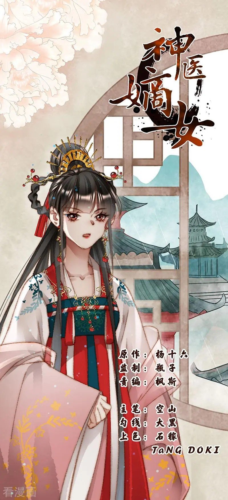 Thần Y Đích Nữ Chapter 355 - Trang 2