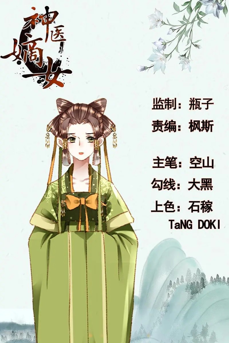 Thần Y Đích Nữ Chapter 362 - Trang 2
