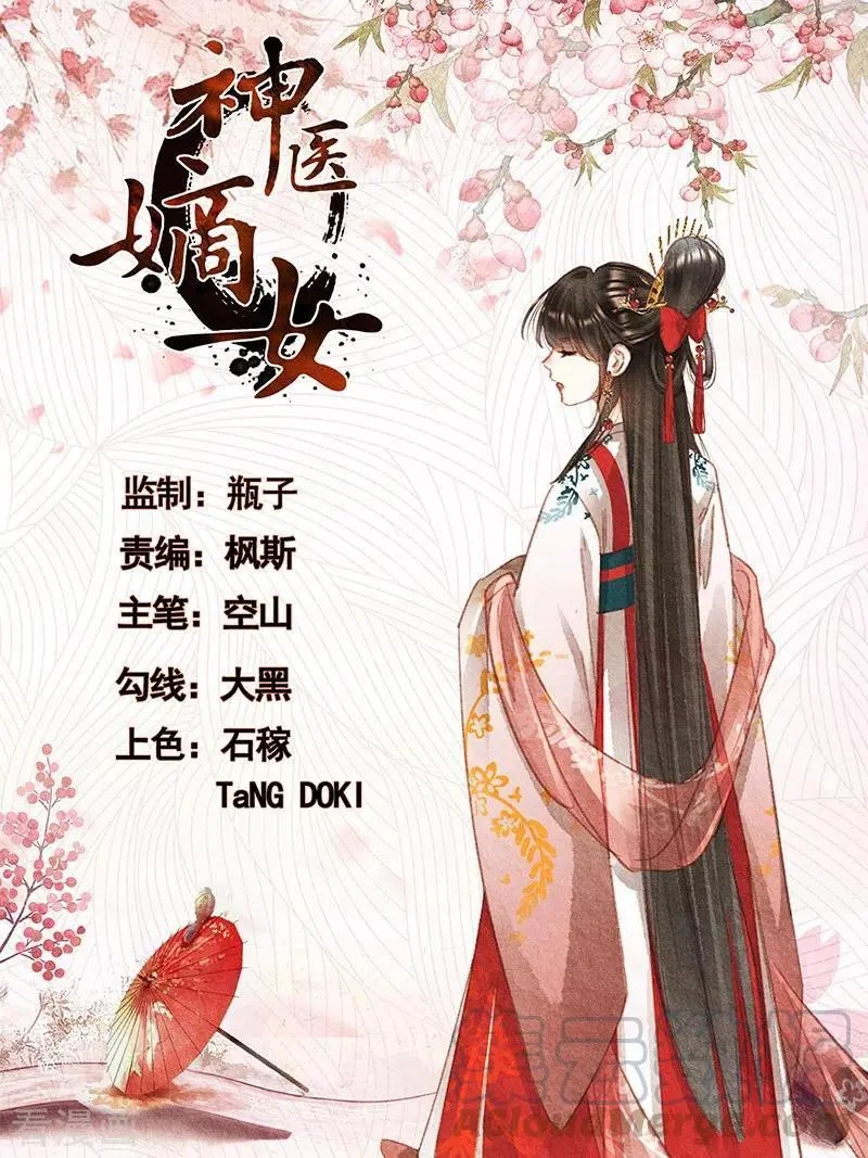 Thần Y Đích Nữ Chapter 363 - Trang 2