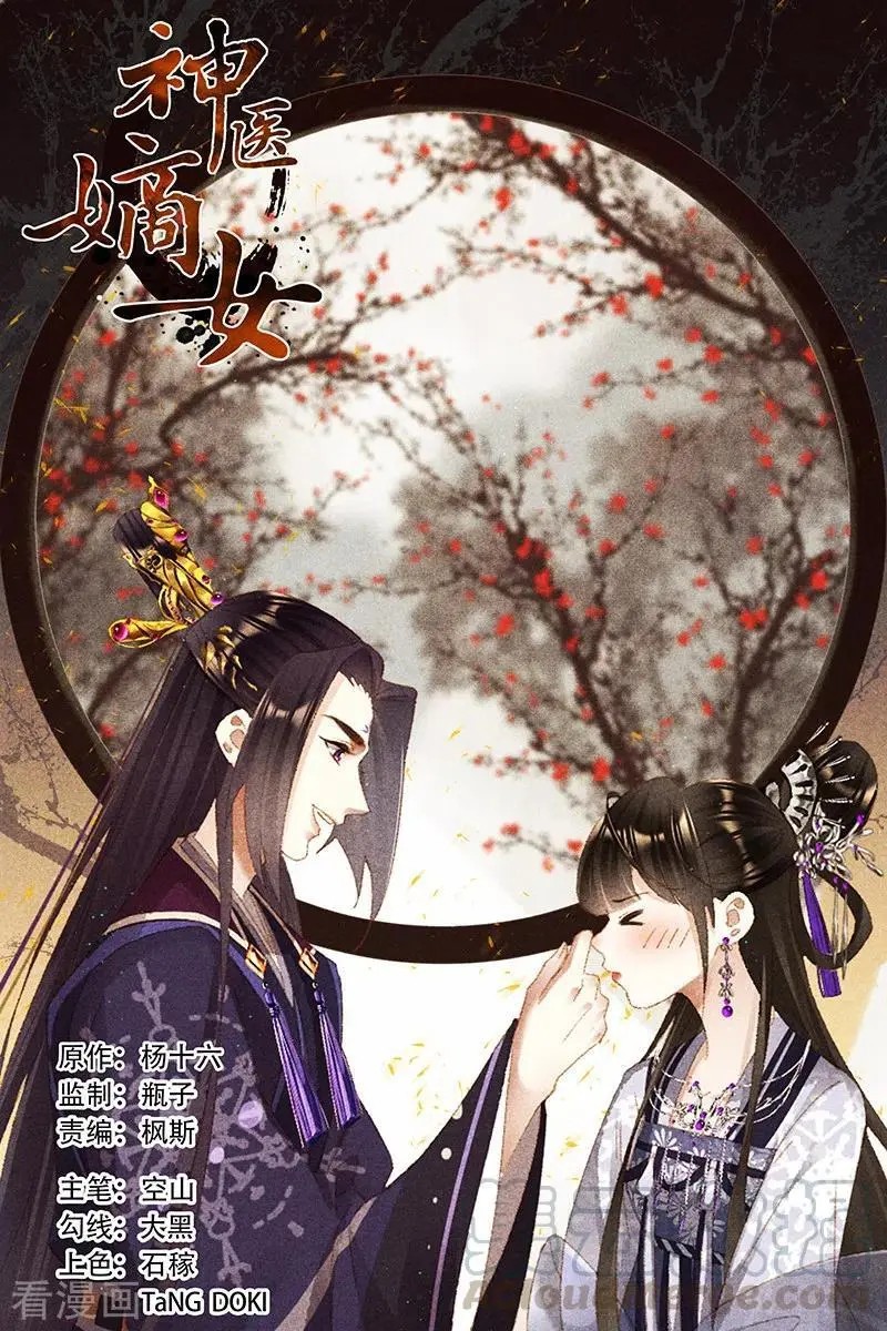 Thần Y Đích Nữ Chapter 365 - Trang 2