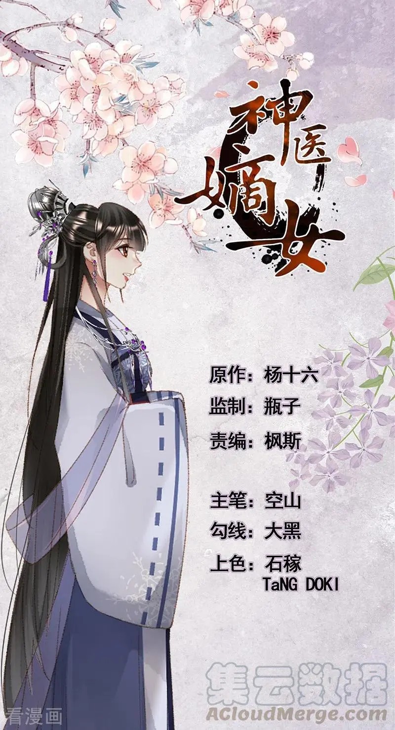 Thần Y Đích Nữ Chapter 366 - Trang 2