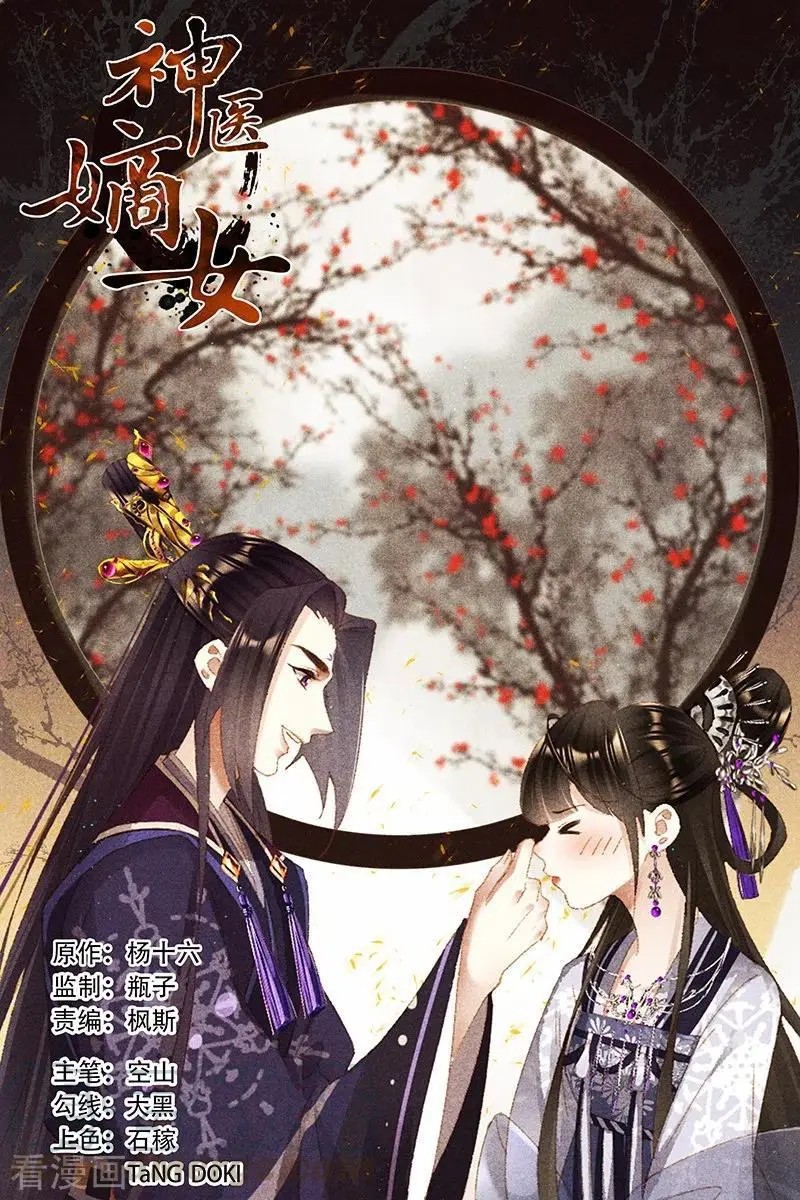 Thần Y Đích Nữ Chapter 367 - Trang 2