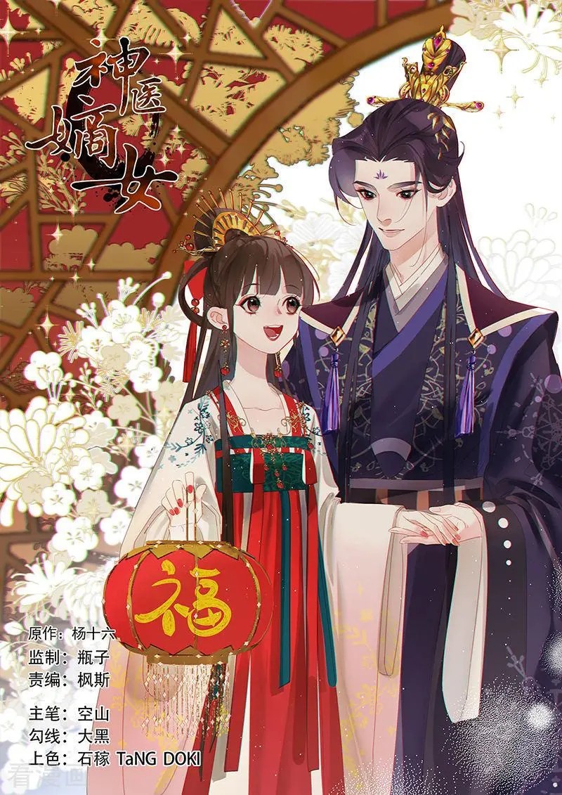 Thần Y Đích Nữ Chapter 370 - Trang 2