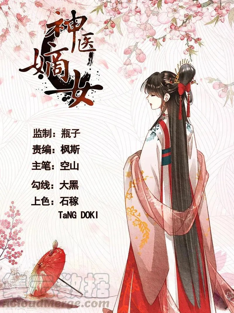 Thần Y Đích Nữ Chapter 372 - Trang 2