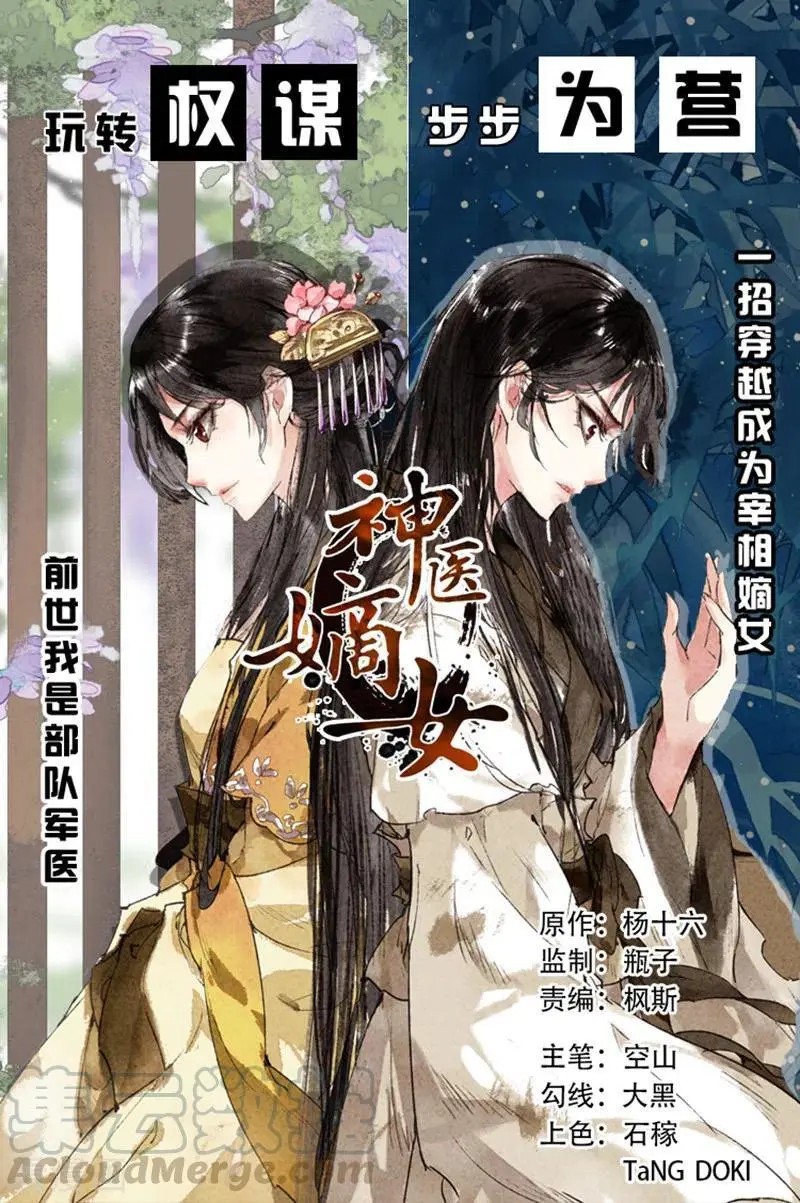 Thần Y Đích Nữ Chapter 374 - Trang 2