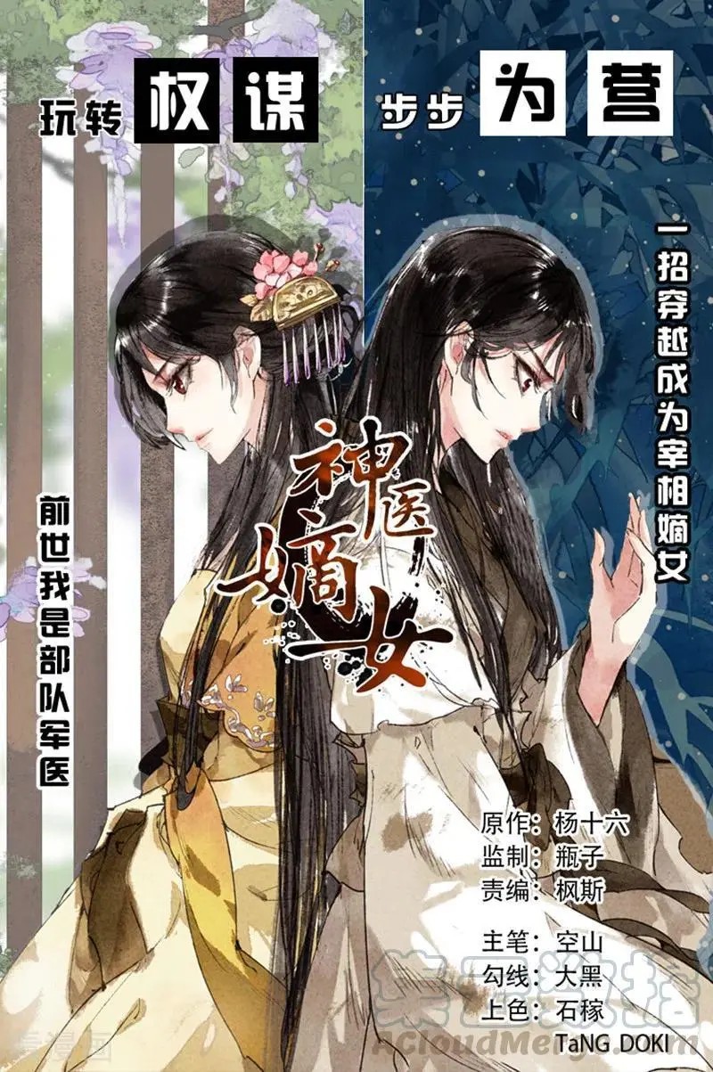 Thần Y Đích Nữ Chapter 375 - Trang 2