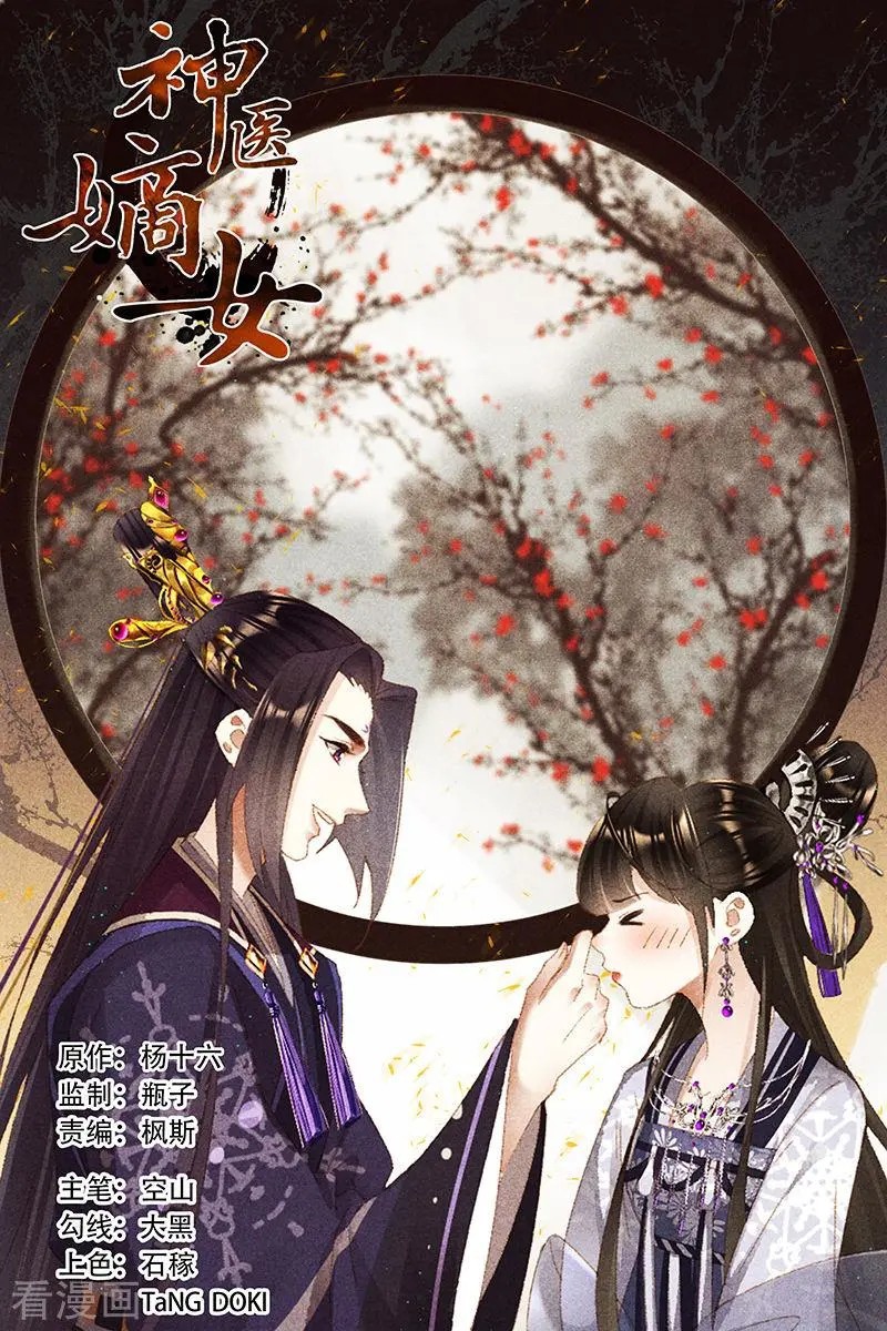 Thần Y Đích Nữ Chapter 376 - Trang 2