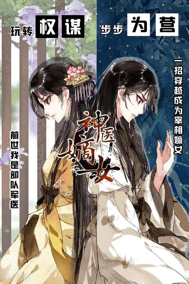 Thần Y Đích Nữ Chapter 378 - Trang 2