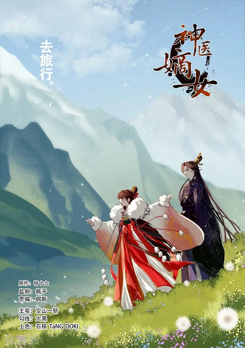 Thần Y Đích Nữ Chapter 379 - Trang 2