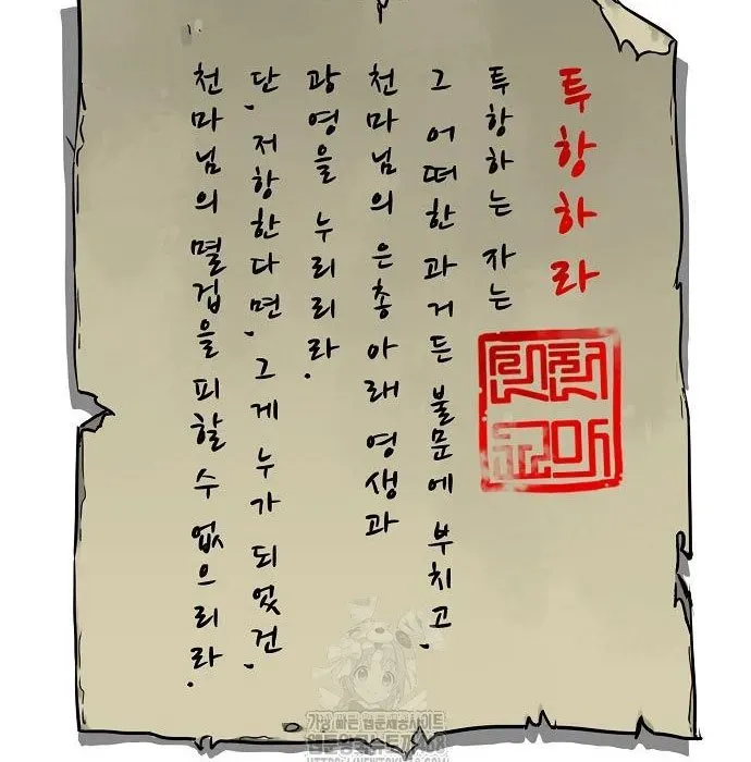 Thăng Cấp Vô Hạn Trong Murim Chapter 249 - Trang 2