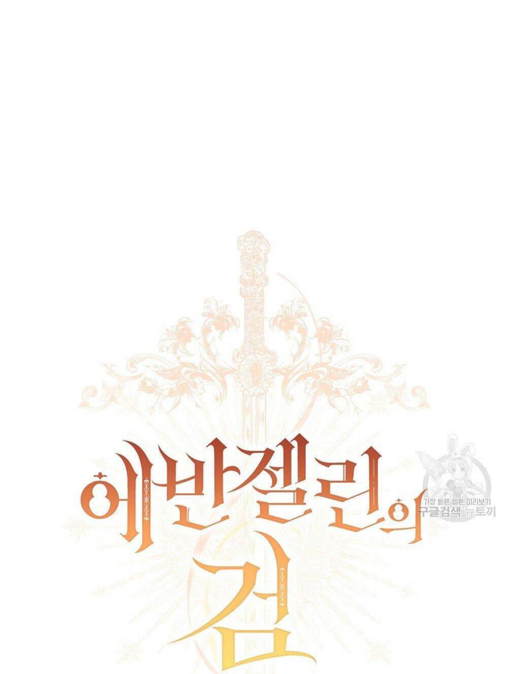 Thanh Gươm Của Evangeline Chapter 13.1 - Trang 2