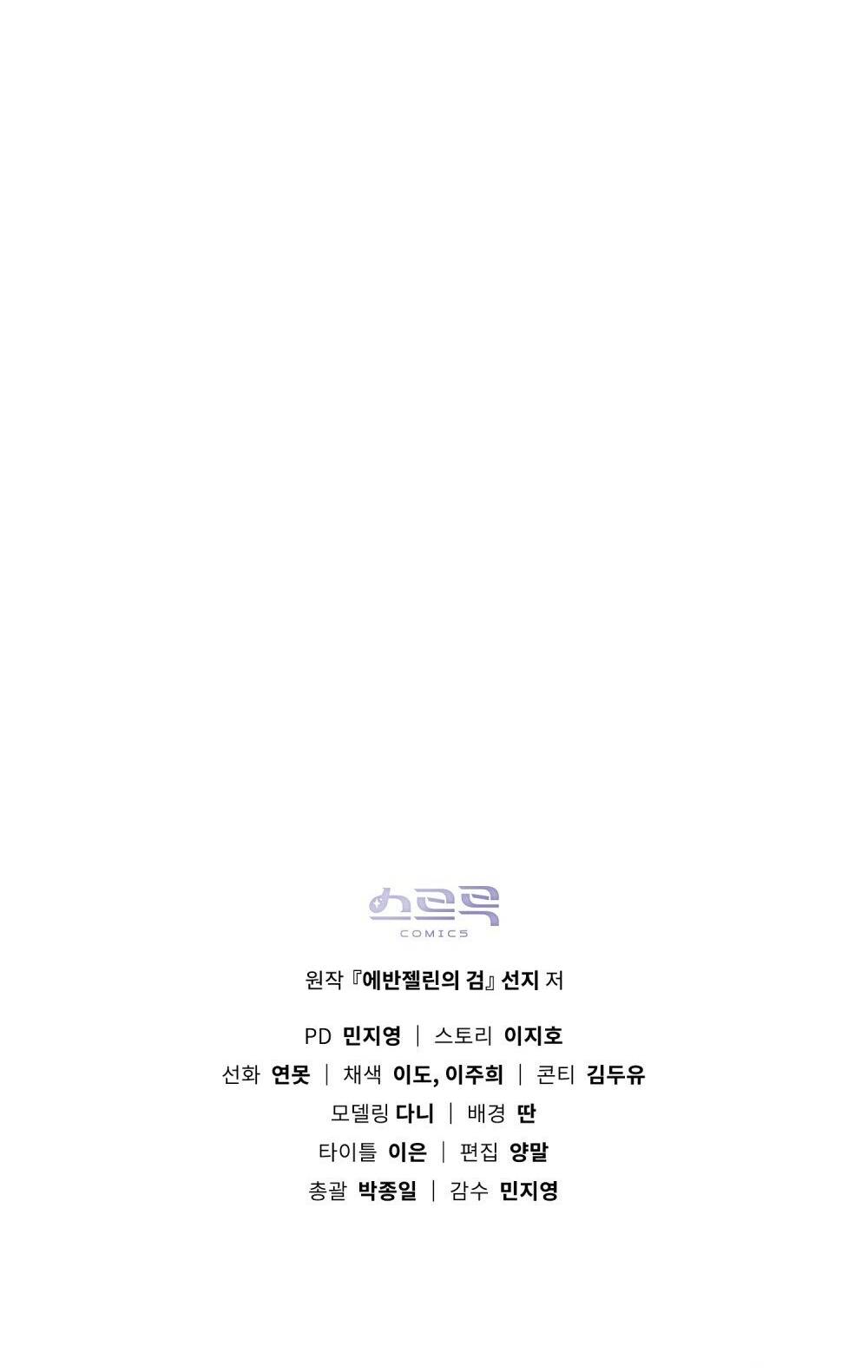 Thanh Gươm Của Evangeline Chapter 16.2 - Trang 2