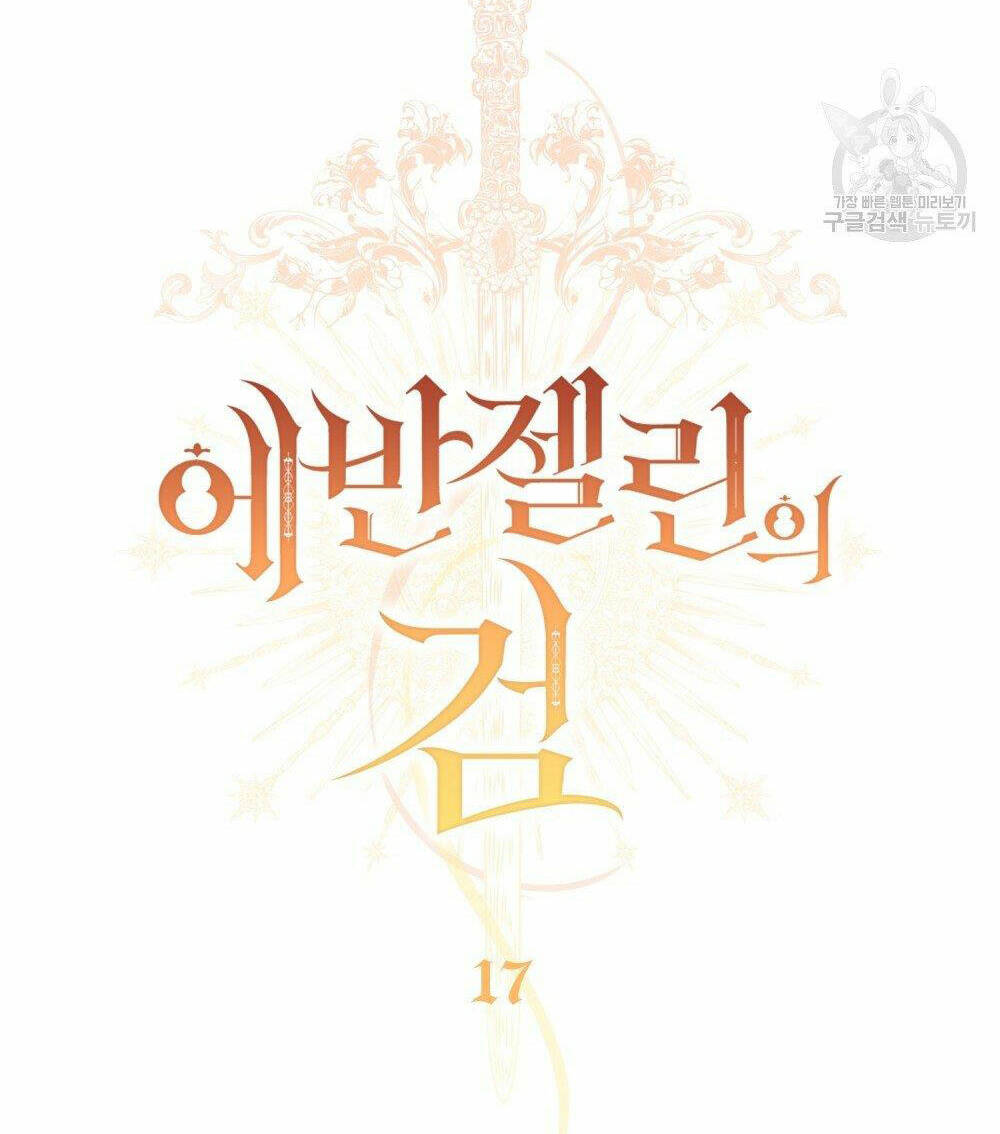 Thanh Gươm Của Evangeline Chapter 17.1 - Trang 2