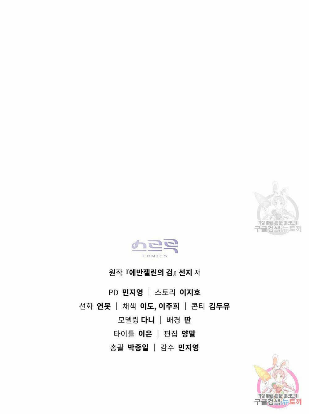 Thanh Gươm Của Evangeline Chapter 17.2 - Trang 2