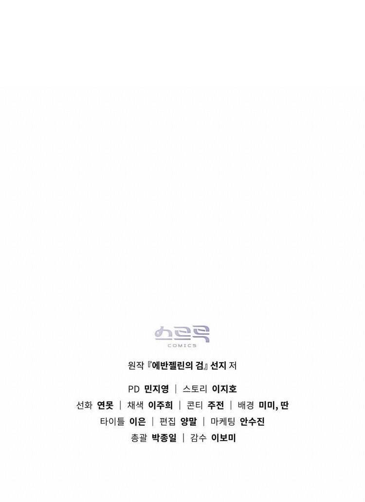 Thanh Gươm Của Evangeline Chapter 2.2 - Trang 2