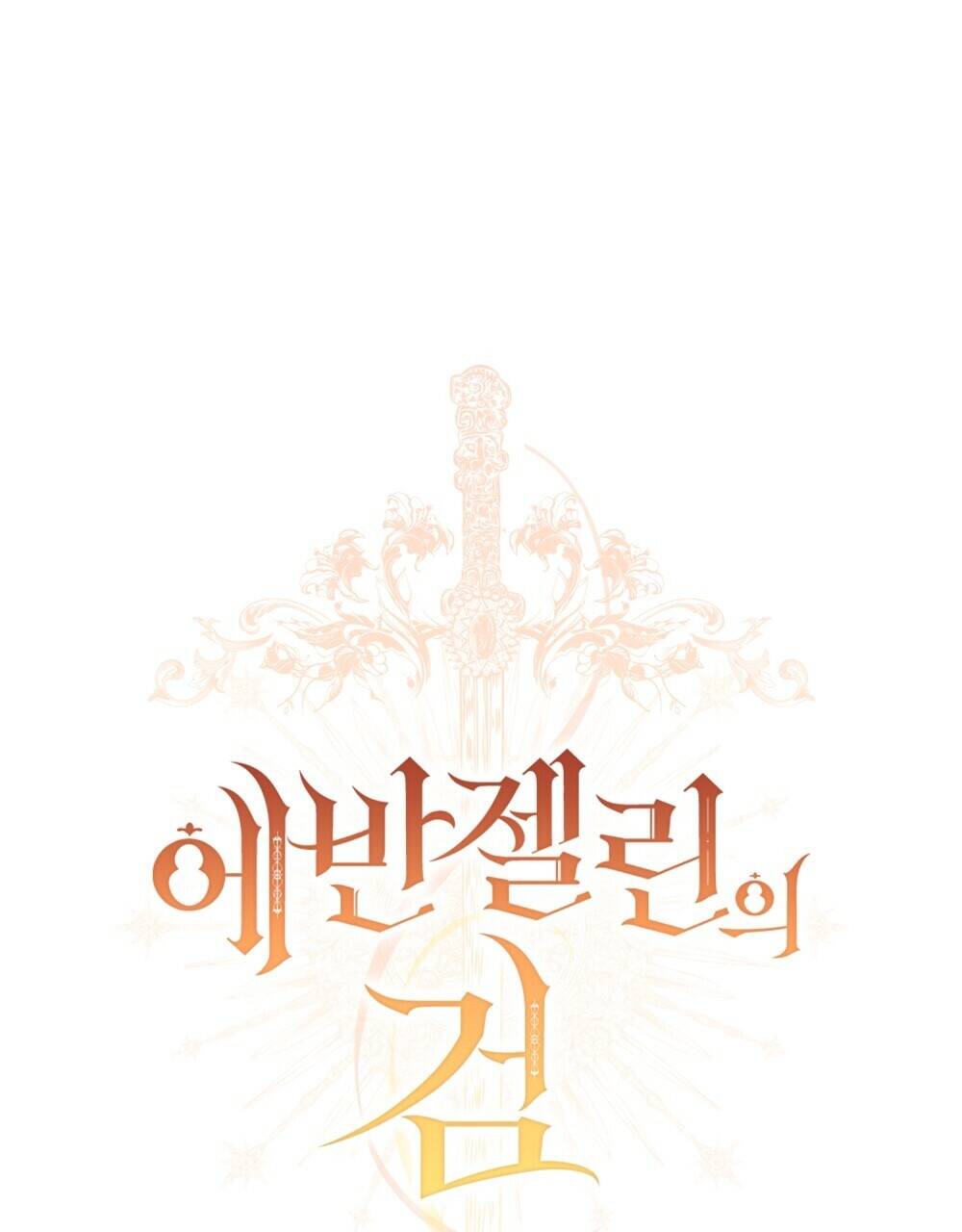 Thanh Gươm Của Evangeline Chapter 20.1 - Trang 2