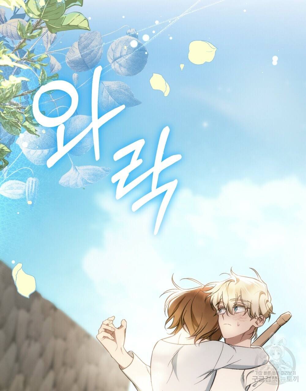 Thanh Gươm Của Evangeline Chapter 20.2 - Trang 2