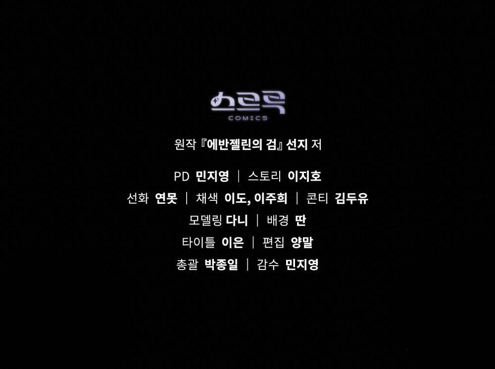 Thanh Gươm Của Evangeline Chapter 20.2 - Trang 2