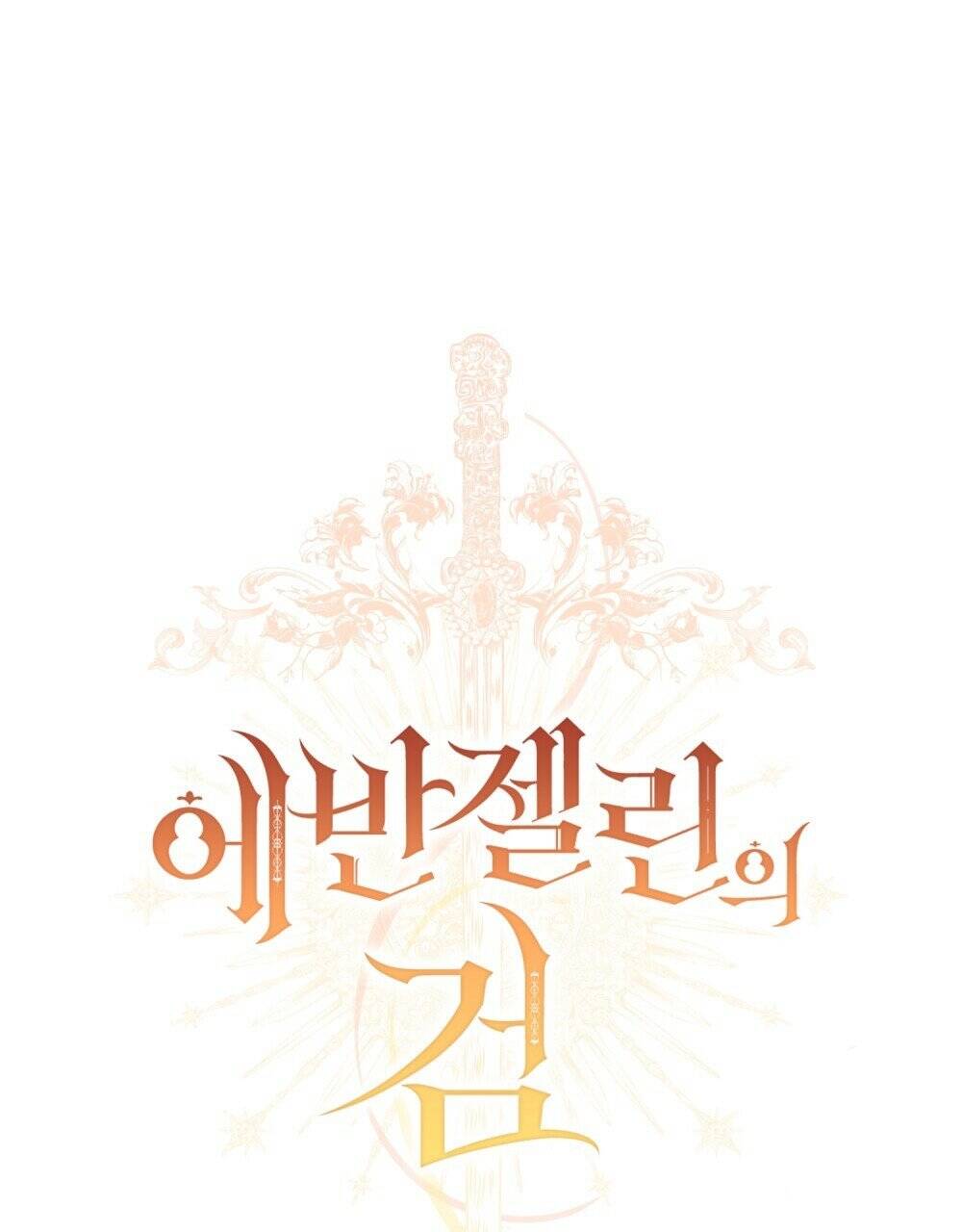 Thanh Gươm Của Evangeline Chapter 22.1 - Trang 2