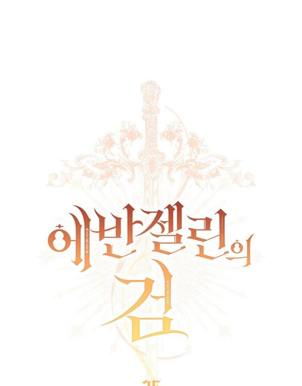 Thanh Gươm Của Evangeline Chapter 25.1 - Trang 2