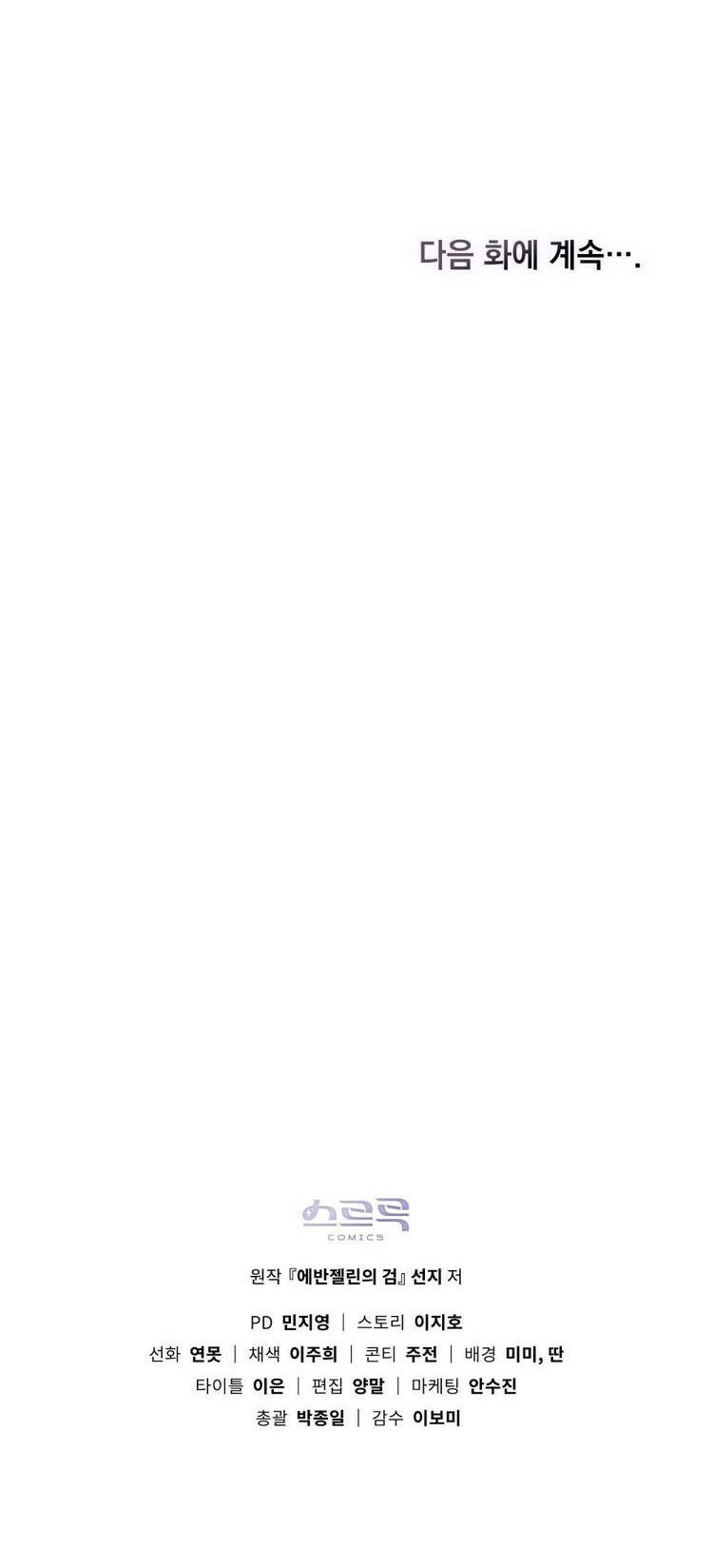 Thanh Gươm Của Evangeline Chapter 3.2 - Trang 2