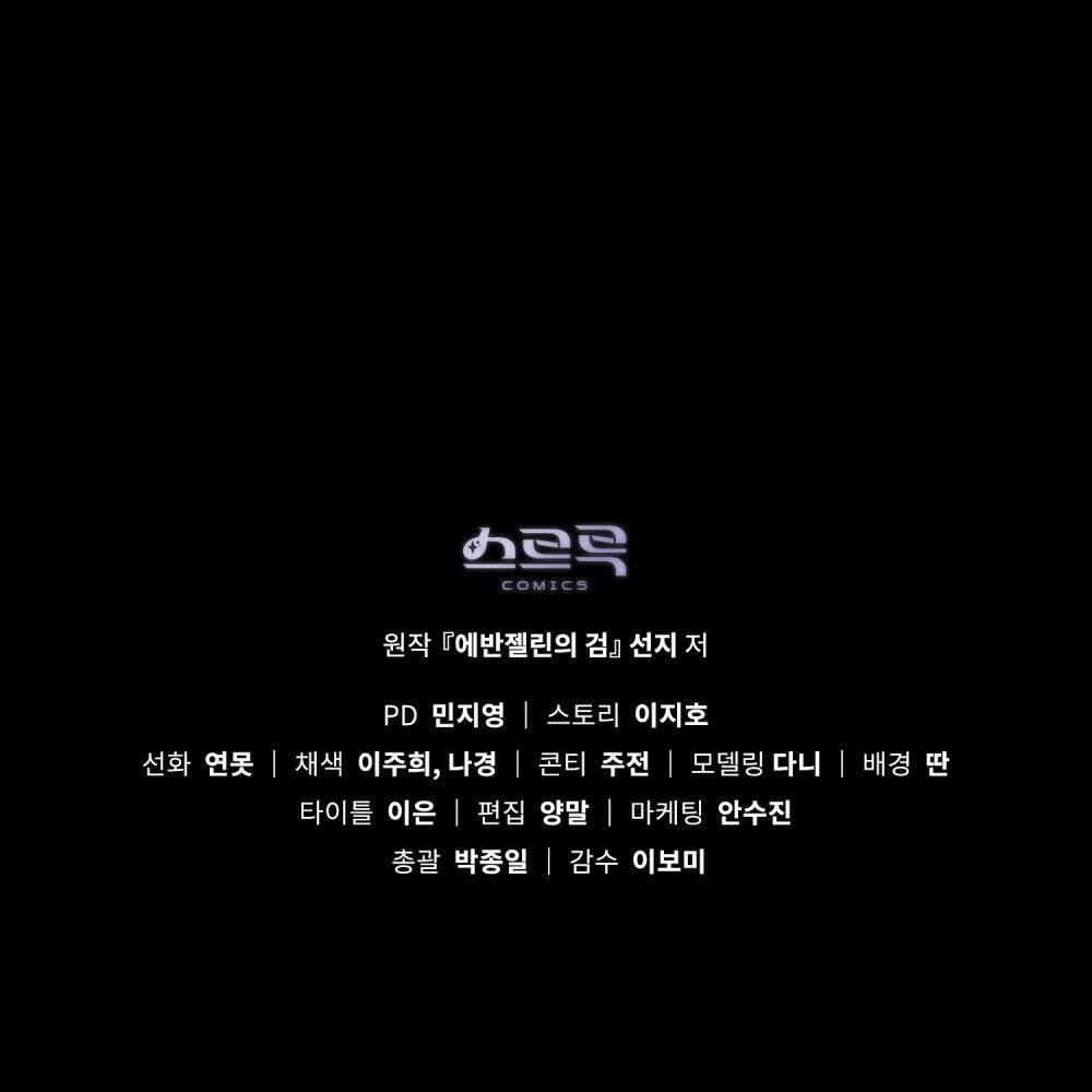 Thanh Gươm Của Evangeline Chapter 5.2 - Trang 2