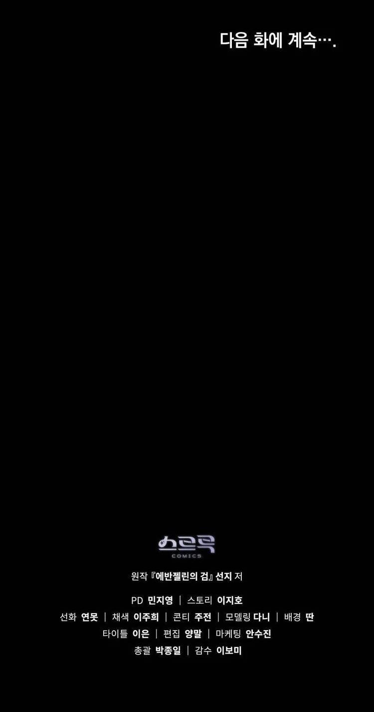 Thanh Gươm Của Evangeline Chapter 6.2 - Trang 2