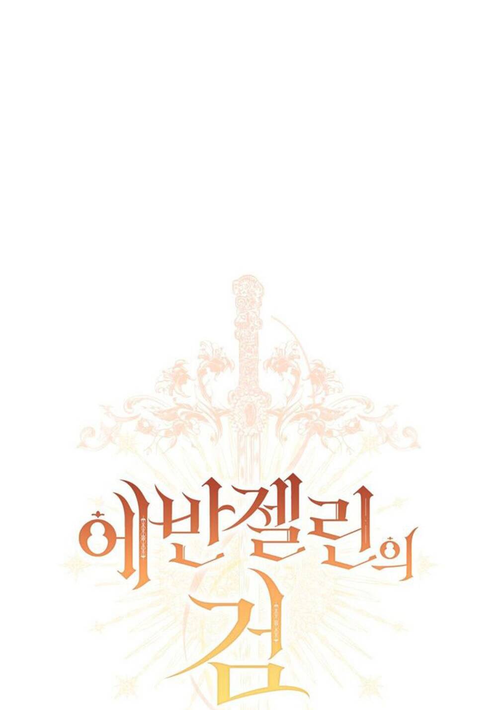 Thanh Gươm Của Evangeline Chapter 7.1 - Trang 2