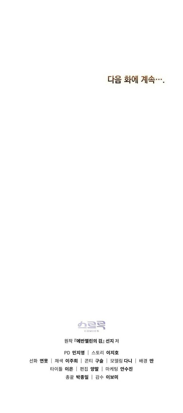 Thanh Gươm Của Evangeline Chapter 8.2 - Trang 2