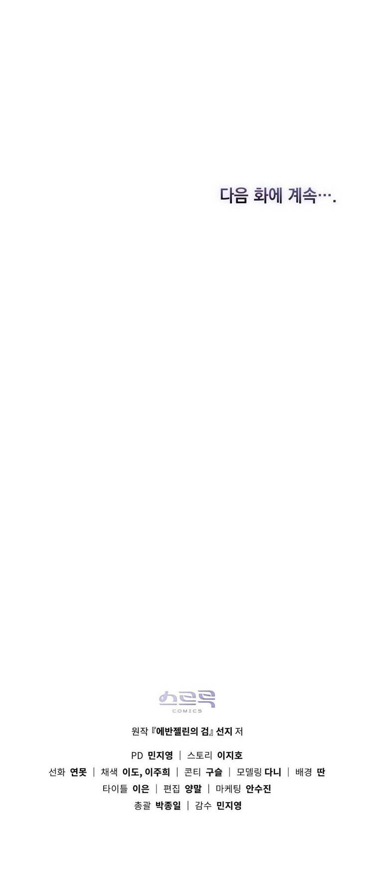 Thanh Gươm Của Evangeline Chapter 9.2 - Trang 2