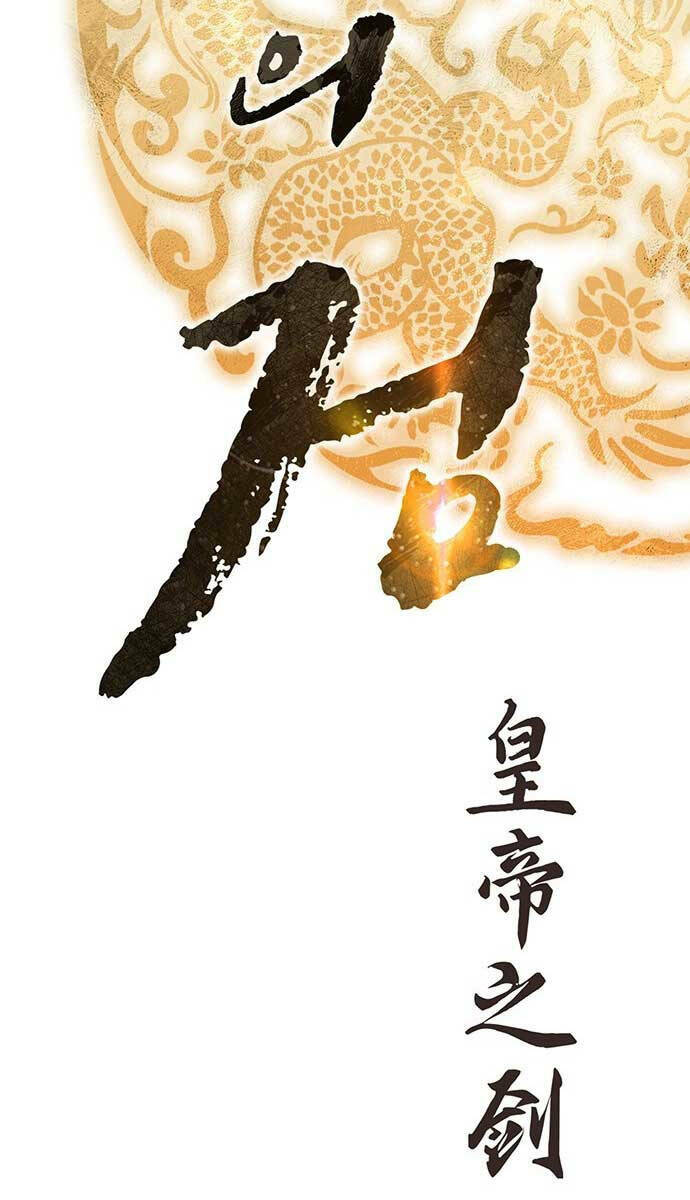 Thanh Kiếm Của Hoàng Đế Chapter 1 - Trang 2