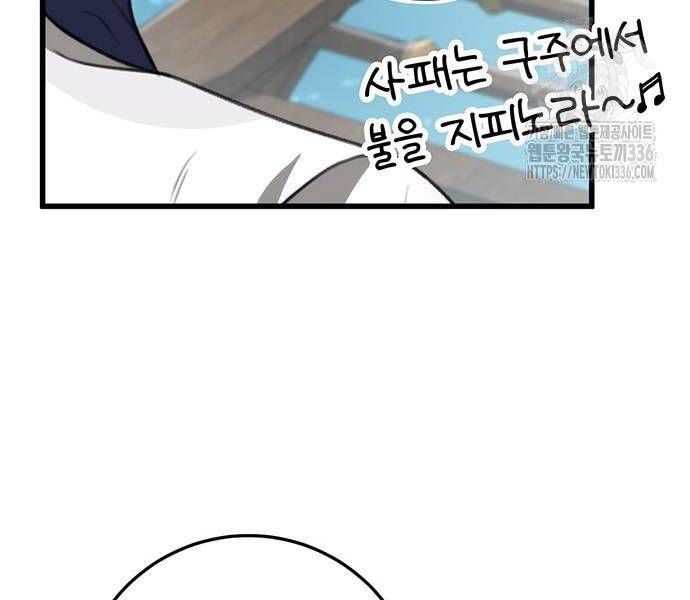 Thanh Kiếm Của Hoàng Đế Chapter 50 - Trang 2