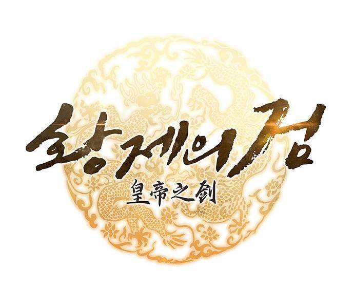 Thanh Kiếm Của Hoàng Đế Chapter 50 - Trang 2