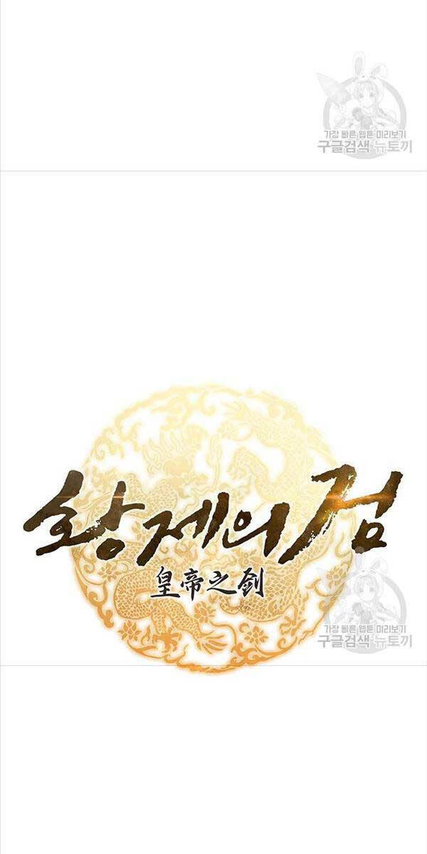 Thanh Kiếm Của Hoàng Đế Chapter 6 - Trang 2