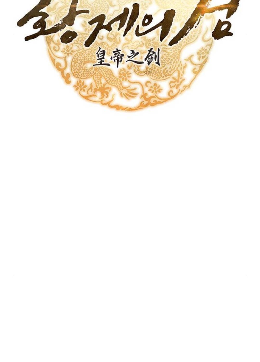 Thanh Kiếm Của Hoàng Đế Chapter 61 - Trang 2