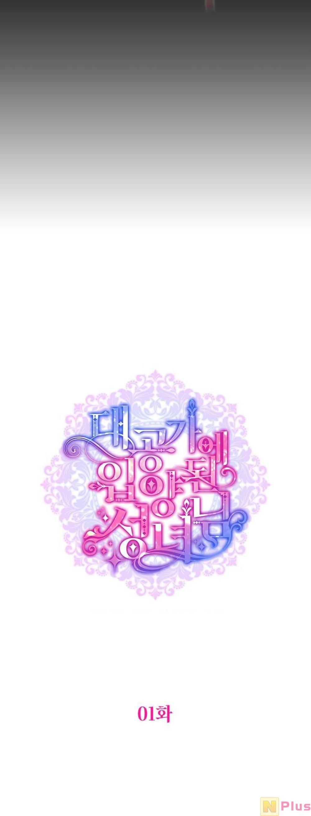 Thánh Nữ Được Đại Công Tước Nhận Nuôi Chapter 1 - Trang 2