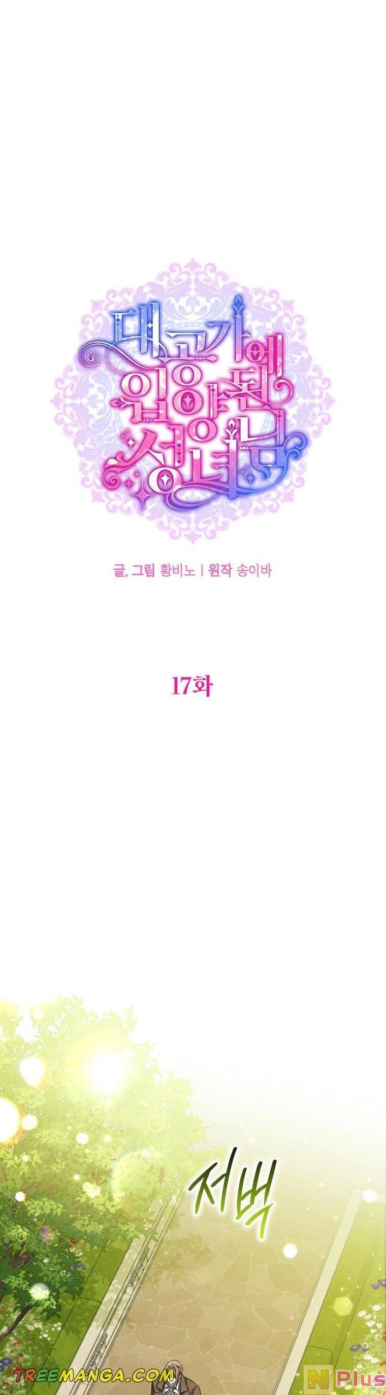 Thánh Nữ Được Đại Công Tước Nhận Nuôi Chapter 17 - Trang 2