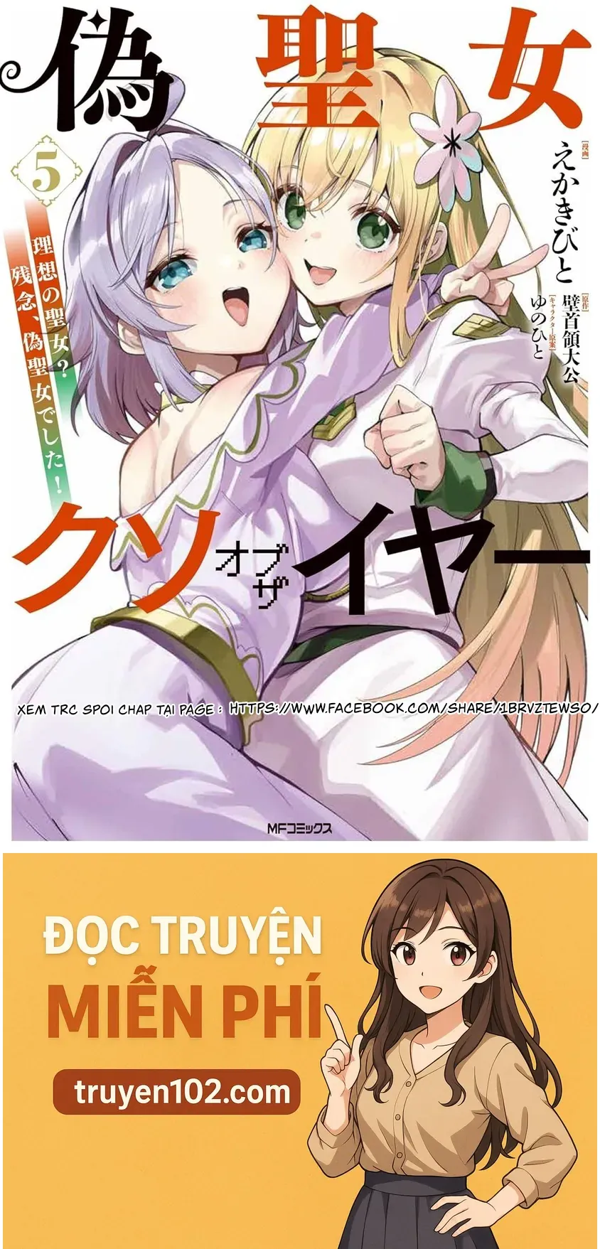 Thánh Nữ Giả Mạo Của Năm Chapter 25.3 - Trang 2