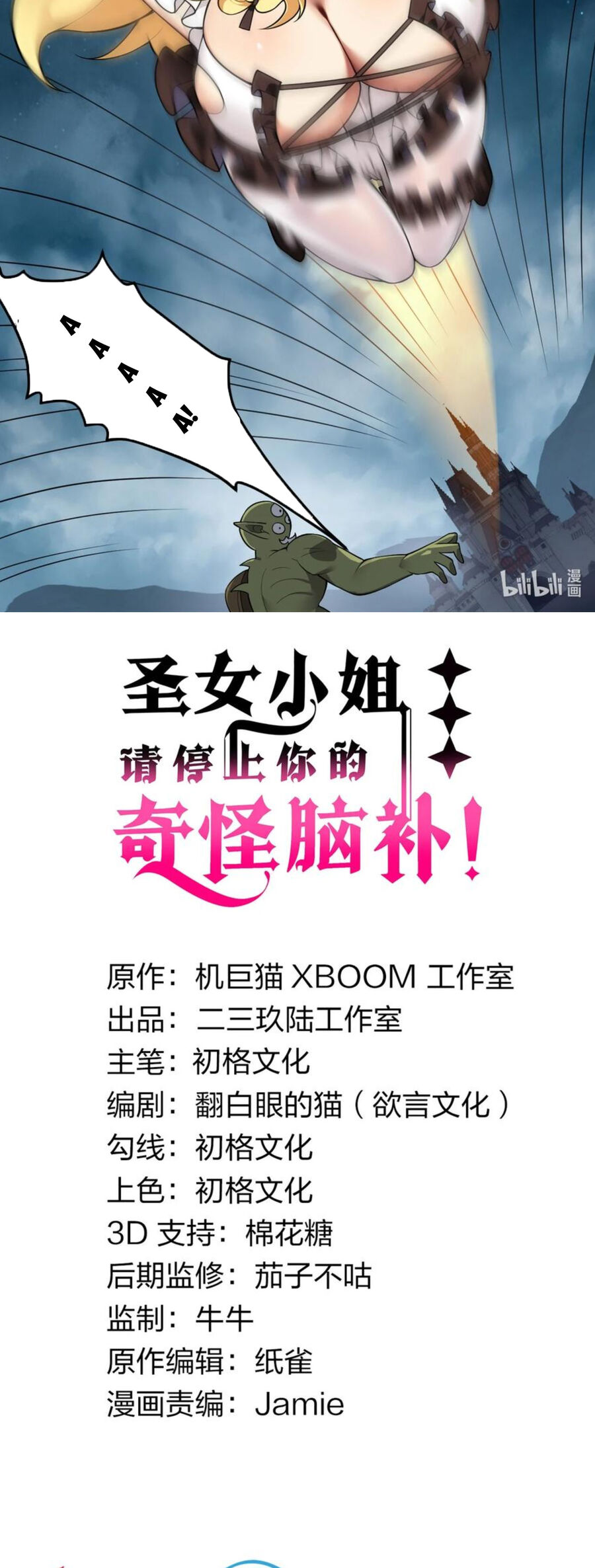 Thánh Nữ Tiểu Thư Xin Ngài Đừng Suy Diễn Nữa Chapter 26 - Trang 2