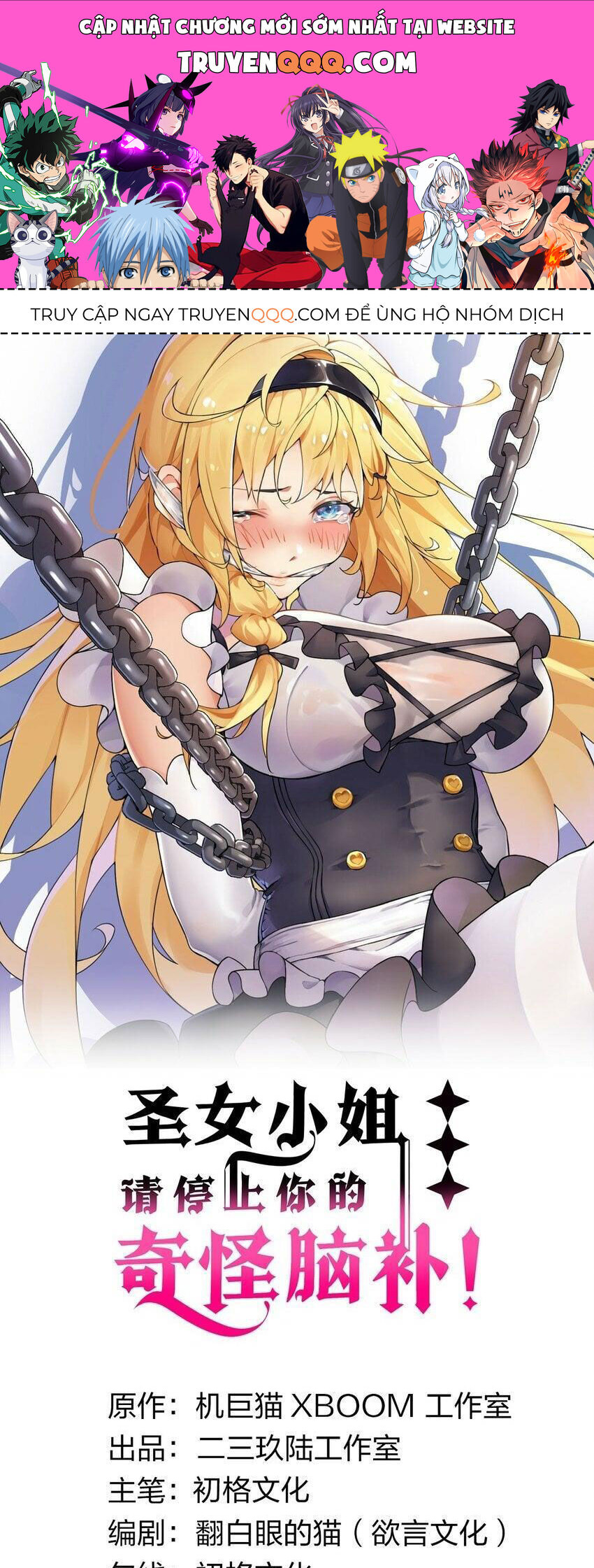 Thánh Nữ Tiểu Thư Xin Ngài Đừng Suy Diễn Nữa Chapter 31 - Trang 2