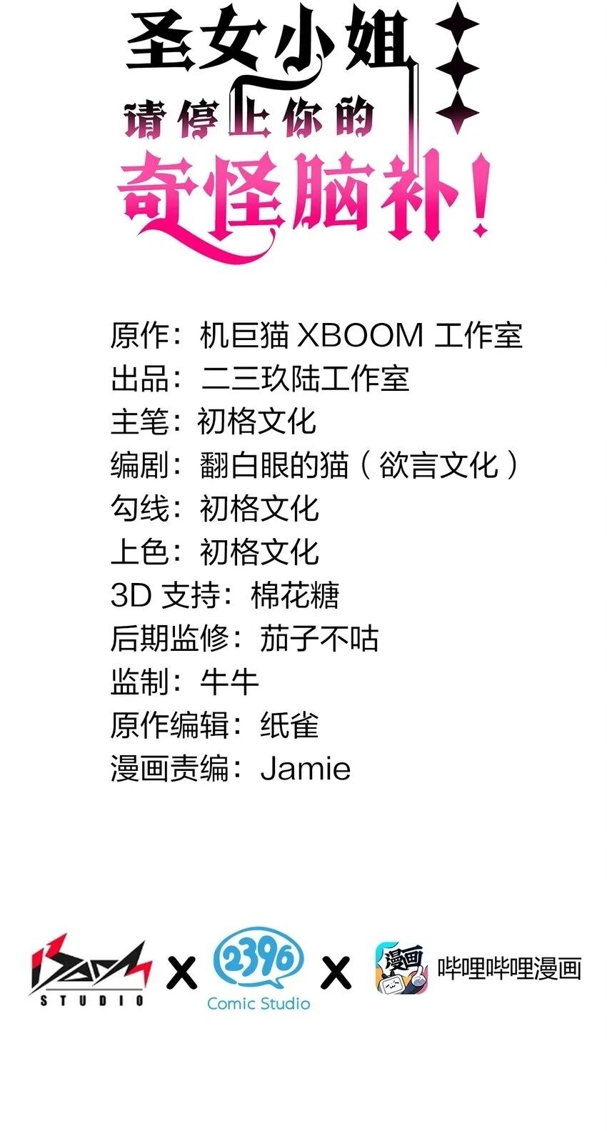 Thánh Nữ Tiểu Thư Xin Ngài Đừng Suy Diễn Nữa Chapter 33 - Trang 2