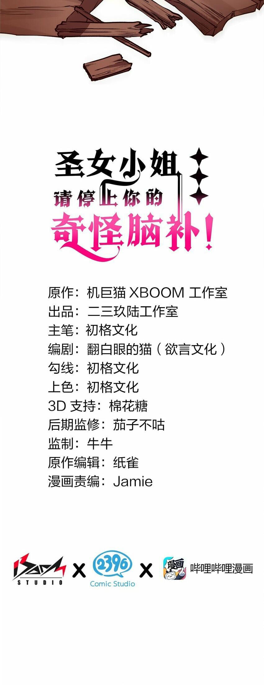 Thánh Nữ Tiểu Thư Xin Ngài Đừng Suy Diễn Nữa Chapter 38 - Trang 2