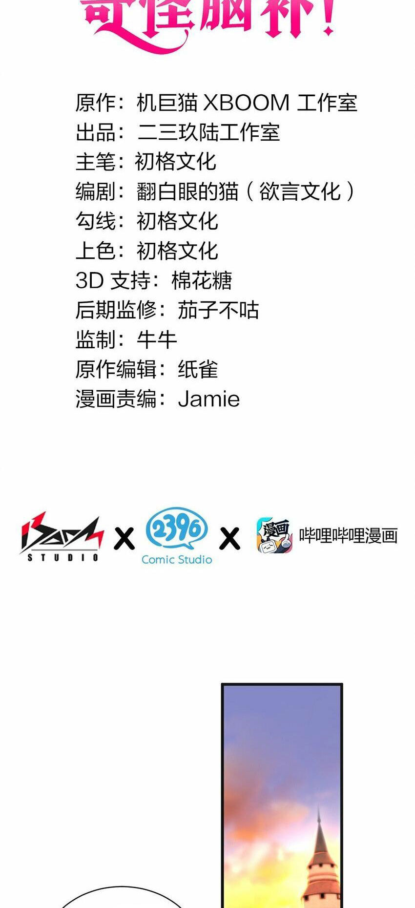 Thánh Nữ Tiểu Thư Xin Ngài Đừng Suy Diễn Nữa Chapter 43 - Trang 2