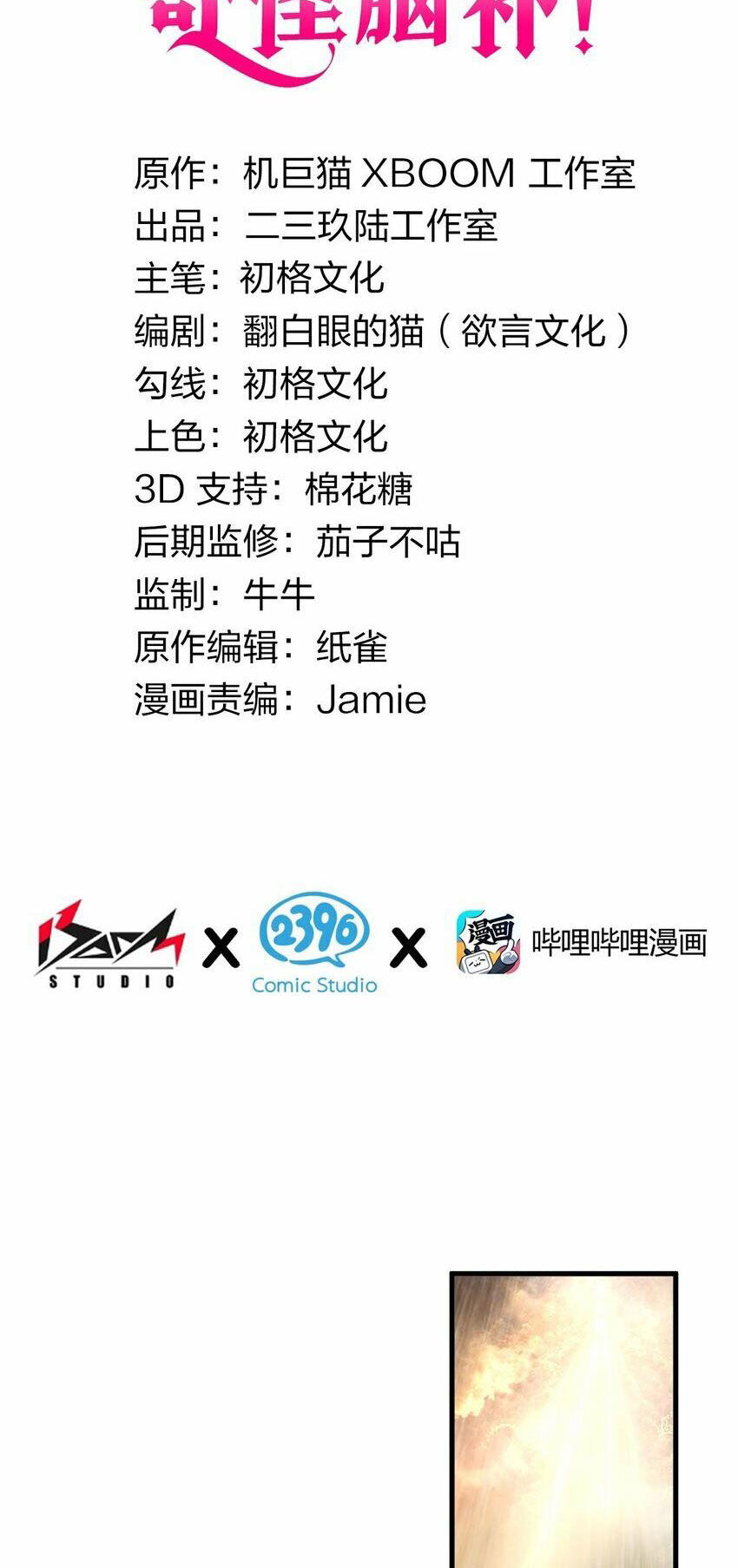 Thánh Nữ Tiểu Thư Xin Ngài Đừng Suy Diễn Nữa Chapter 45 - Trang 2