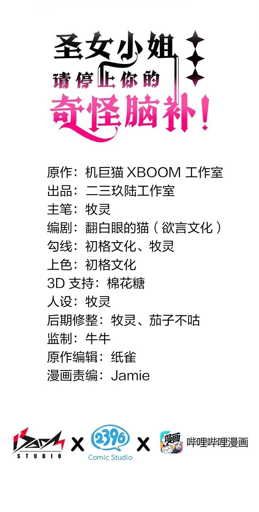 Thánh Nữ Tiểu Thư Xin Ngài Đừng Suy Diễn Nữa Chapter 48 - Trang 2